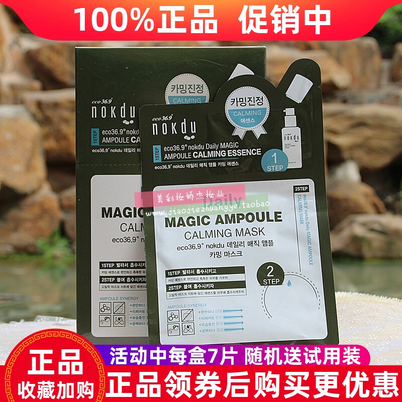 高丽雅娜nokdu绿豆7片保湿面膜贴