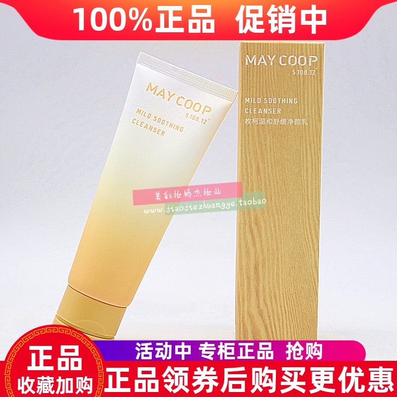枚柯枫润温和净颜乳100ML清洁