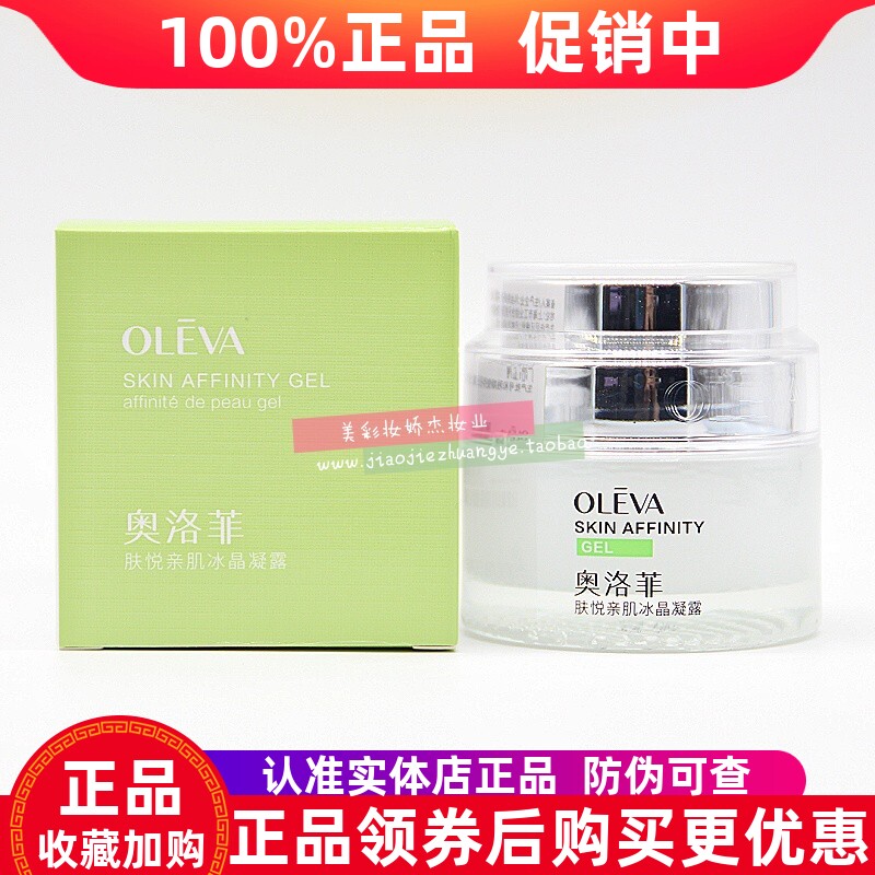 奥洛菲肤悦亲肌冰晶凝露补水保湿