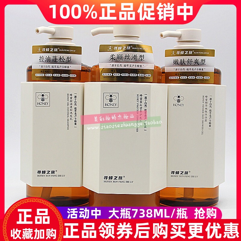 寻蜂之旅蜂蜜控油蓬松洗发乳精华嫩肤沐浴露蛋白营养护发洗发露水