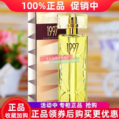 寻味贝丽丝1997香水50ml花香调