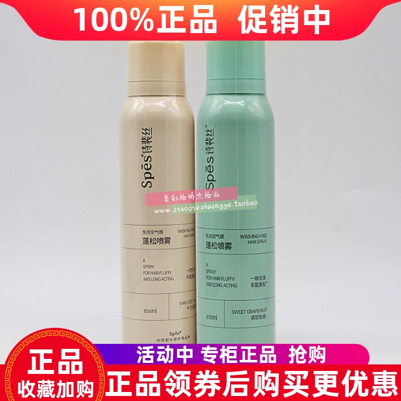 诗裴丝免洗空气感喷雾去油蓬松