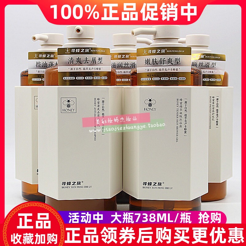 寻蜂之旅蜂蜜控油蓬松洗发乳蛋白滋润清爽去屑洗发露水护发沐浴露