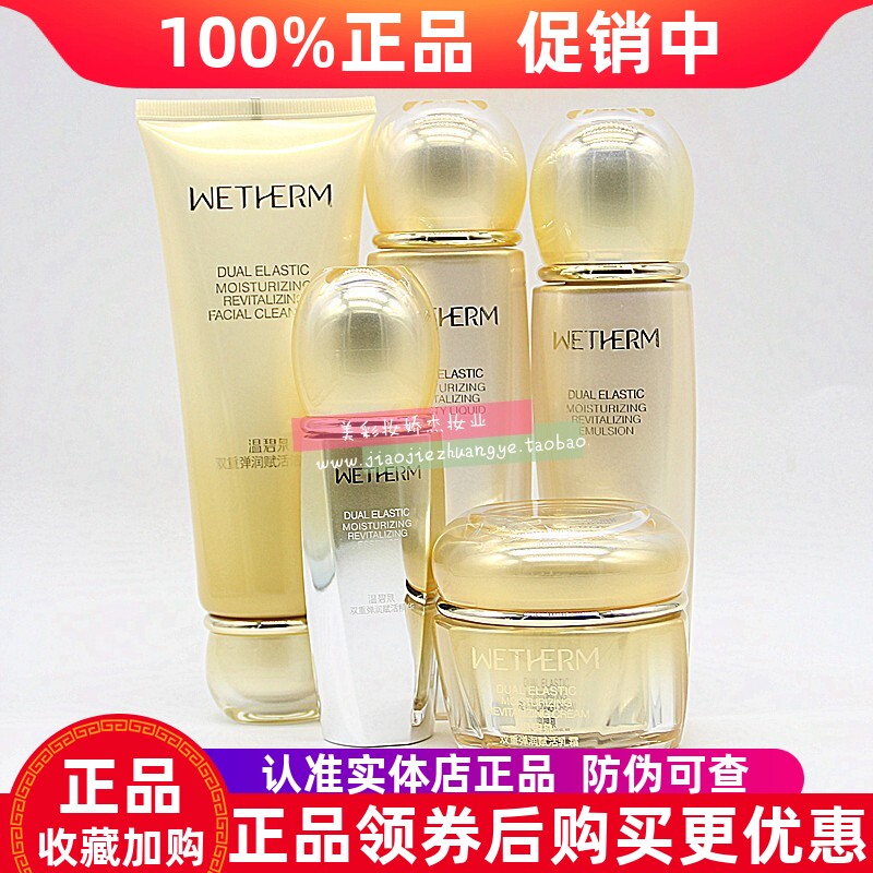 温碧泉双重弹润赋活套装补水紧致