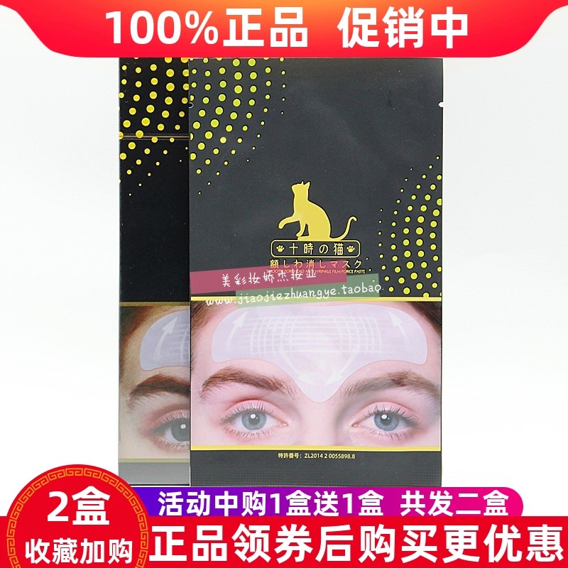 十点的猫平滑额头抗皱膜力贴5片/盒抬头纹贴淡化细纹紧致面膜补水