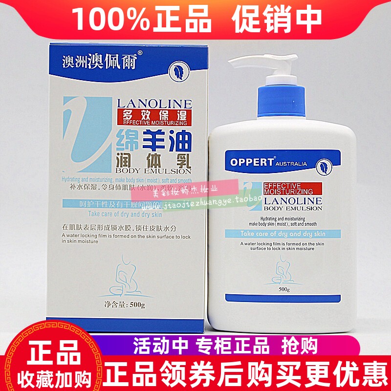 澳佩尔绵羊油多效保湿润体乳补水