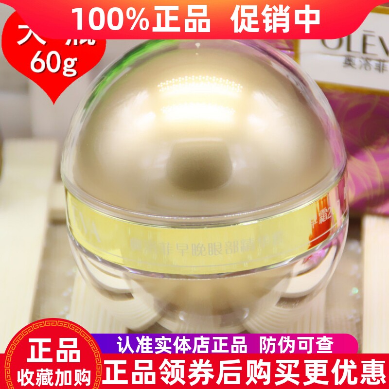 正品奥洛菲眼霜60克金润早晚眼部精华套餐淡化细纹紧致补水化妆品
