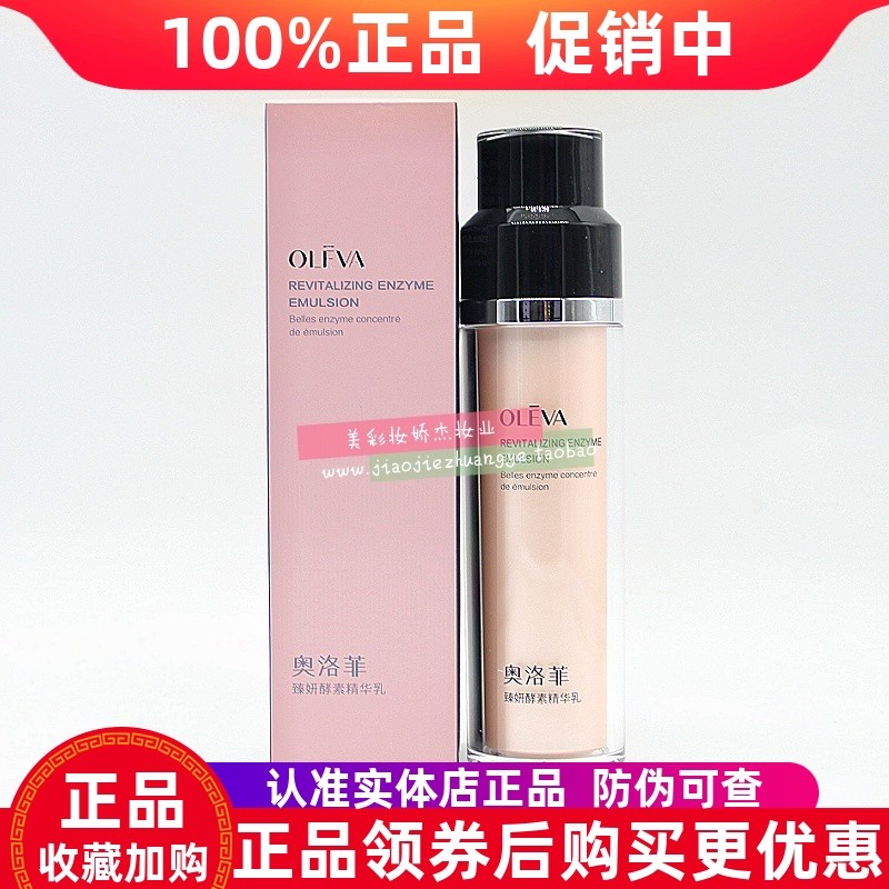 奥洛菲臻妍酵素精华乳补水保湿