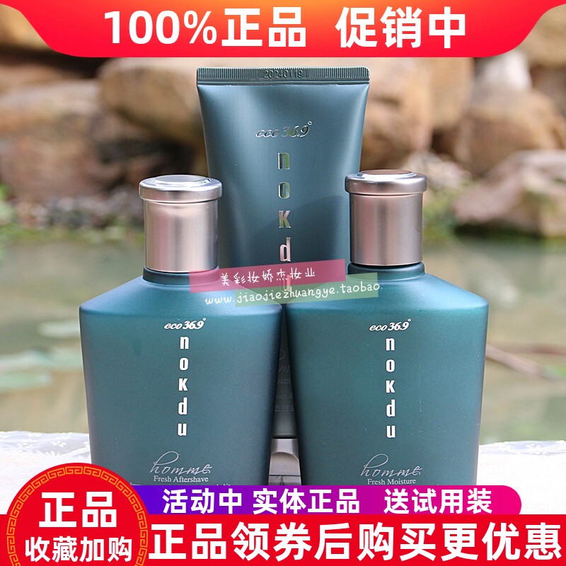 韩国高丽雅娜nokdu绿豆绅士洁面膏爽肤水乳液补水保湿清爽滋润男