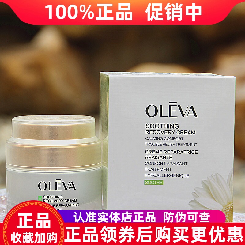正品奥洛菲肤安舒护柔肤霜50g 补水保湿滋润温和水嫩面霜肤悦亲肌