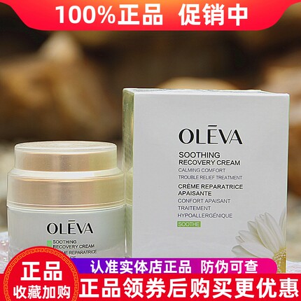 正品奥洛菲肤安舒护柔肤霜50g 补水保湿滋润温和水嫩面霜肤悦亲肌