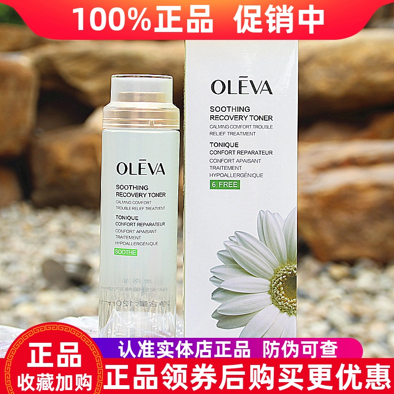 Oleva/奥洛菲修护水舒缓肌肤