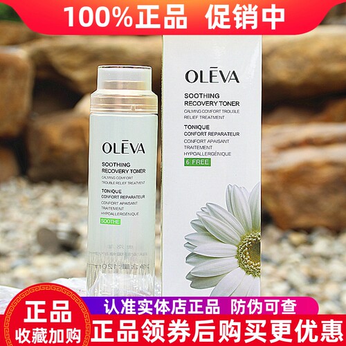 奥洛菲大瓶修护水敏感舒缓肌肤