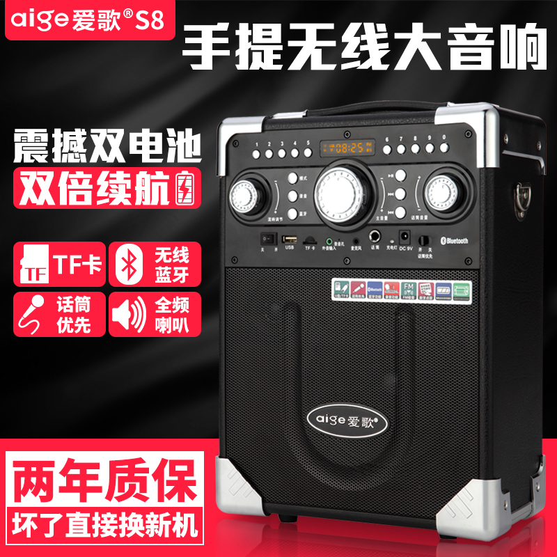 爱歌 S8广场舞音响无线蓝牙音箱插卡播放器大功率便携移动低音炮