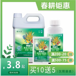 喷施宝博林乐有机水溶肥料通用型肥料叶面肥生根壮苗水溶肥磷钾肥