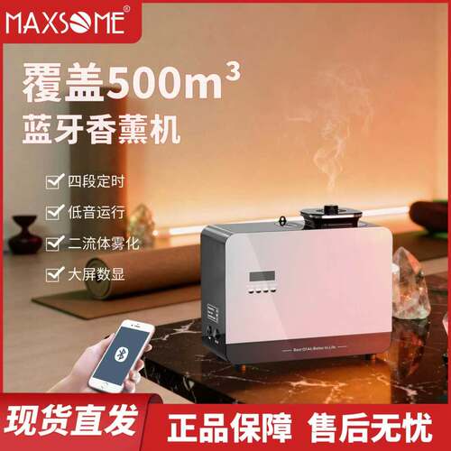800ml容量二流体扩香机商用蓝牙APP可外接HAVC空调定时大堂香薰机