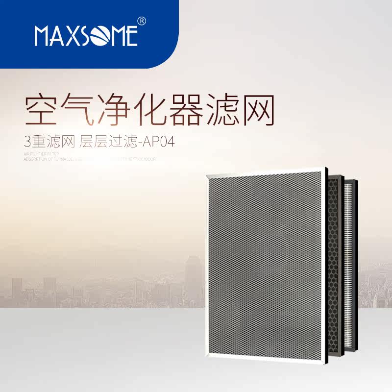 MAXSOME魅尚智能加湿空气净化器AP04滤网 免安装