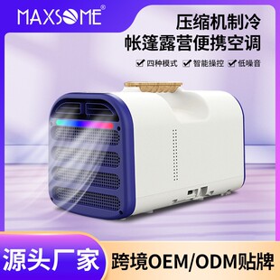 移动小空调户外帐篷使用单冷5200BTU制冷量便携式 压缩空调