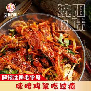 克拉古斯熏烤鸡架沈阳特产即食零食辽宁特色伴手礼甜辣凉拌鸡骨架