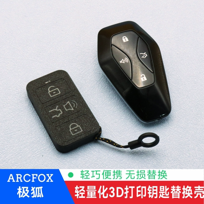 极狐阿尔法T/S/S5/T5/阿尔法T6/S6轻量化钥匙壳3D打印替换壳