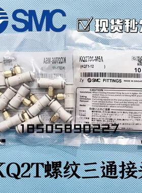 全新SMC三通螺纹快插头KQ2T10 KQ2T12-01AS 02AS 03AS 04AS双管型