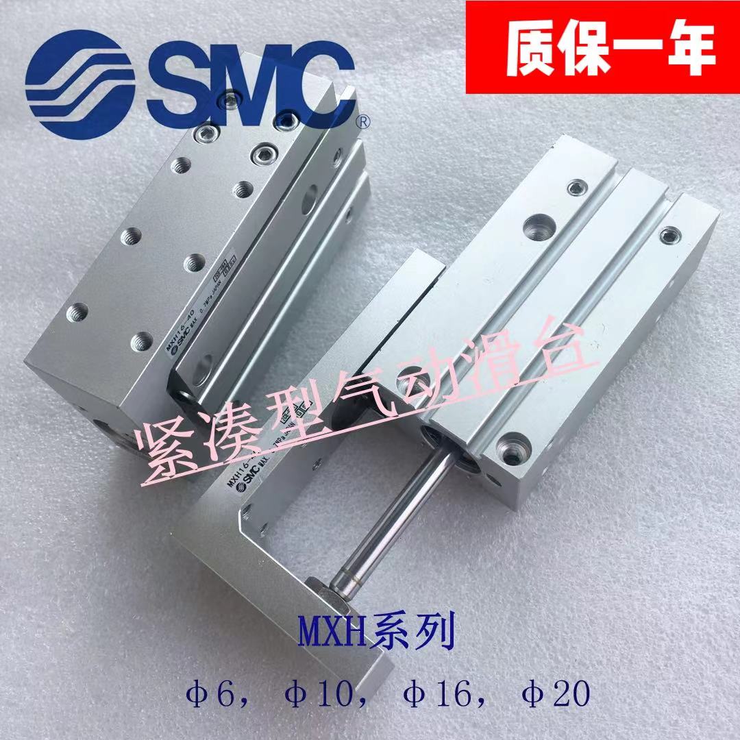 滑台气缸SMC气动MXH20-5 10 15 20 25 30 40 50 60Z精密导轨仪MXH