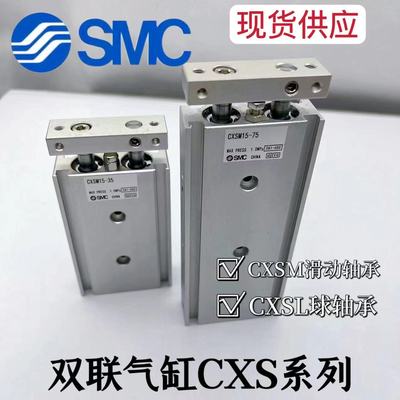 SMC双联型气缸CXSM10-10 15 20 25 30 35 40 45 50 60 70 75 CXSL