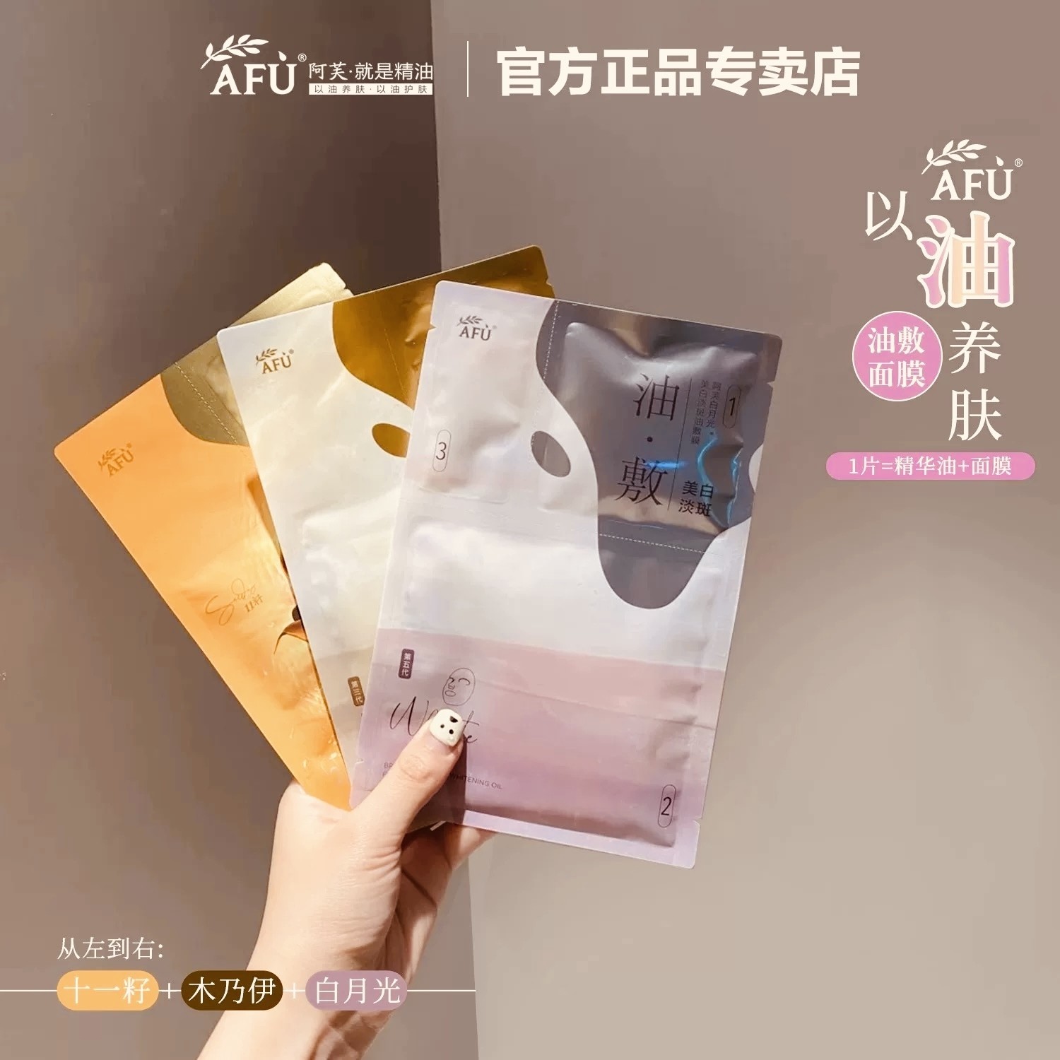 阿芙油敷面膜白月光美白淡斑木乃伊紧致抗皱提亮积雪草补水正品