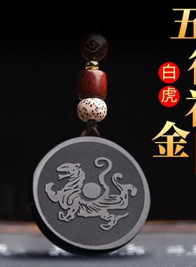 黑曜石金饰品补缺金补五行白卦