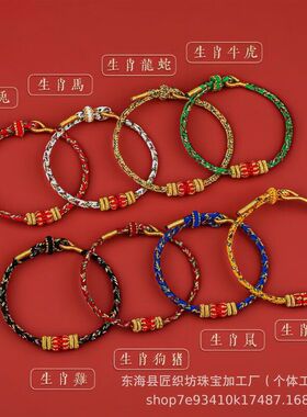 本命佛生肖手绳八大编织红绳手链