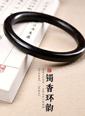 黑檀木木手镯情侣礼物手环民族