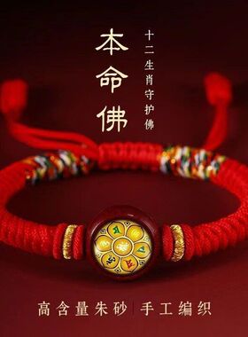 男女手链本命年红绳五彩守护神