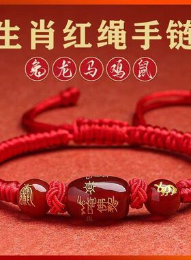 红绳化男女破手绳蛇2023泰岁虎