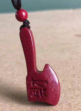 代代男富斧头吊坠挂件女宝宝随身