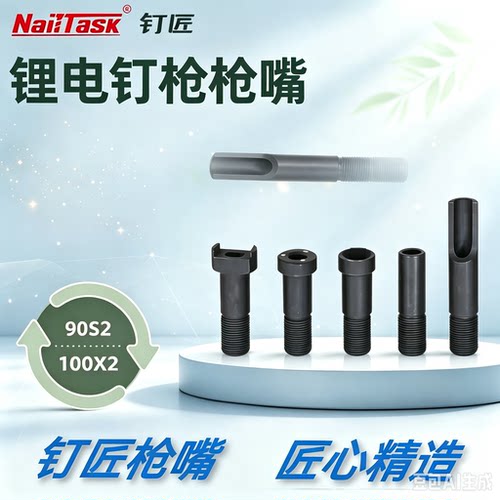 锂电钢钉枪枪嘴钉匠原厂品质90S2/100X2专用配件管卡吊卡骑马卡嘴