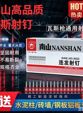 南山瓦斯钉瓦斯枪钉十盒连发燃气瓦斯钉气雾罐射钉枪钉线槽高硬度