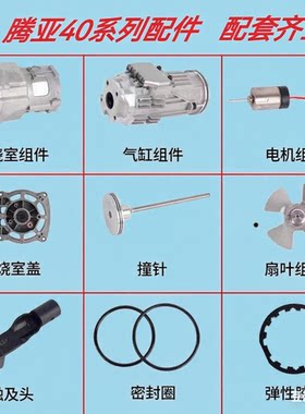 腾亚瓦斯枪配件40C电池气缸活塞杆密封圈瓦斯射钉枪通用的配件