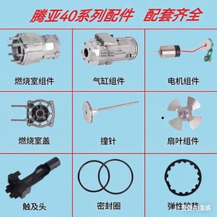 腾亚瓦斯枪配件40C电池气缸活塞杆密封圈瓦斯射钉枪通用 配件
