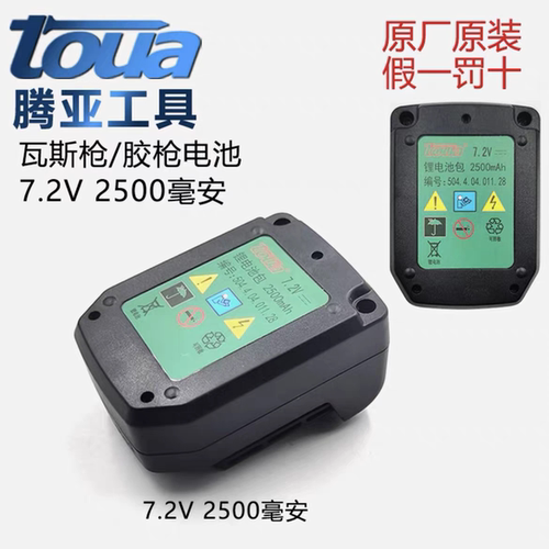 腾亚瓦斯枪电池GCN40/50瓦斯枪配件原厂7.2V电池充电器射钉枪配件