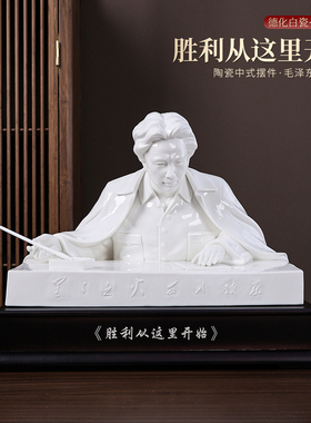 德化白瓷毛泽东头像摆件半身像收藏送礼主席领袖胜利从这里开始