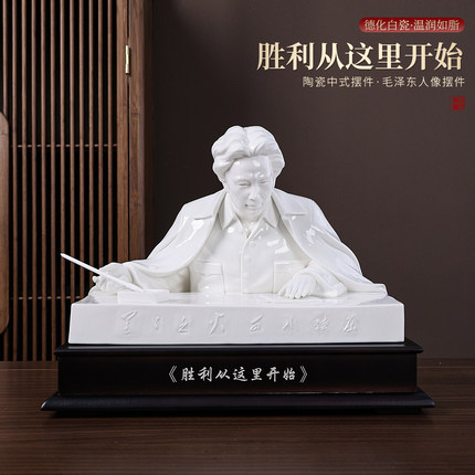 德化白瓷毛泽东头像摆件半身像收藏送礼主席领袖胜利从这里开始