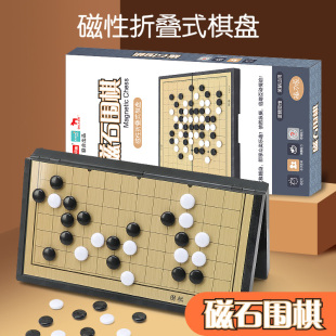 五子棋子围棋儿童初学套装 学生益智带磁性便携二合一象棋棋盘大人