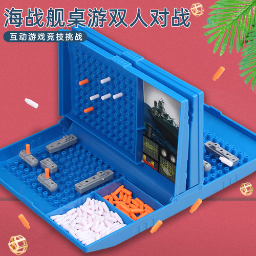 对打海战舰对战海战船游戏棋儿