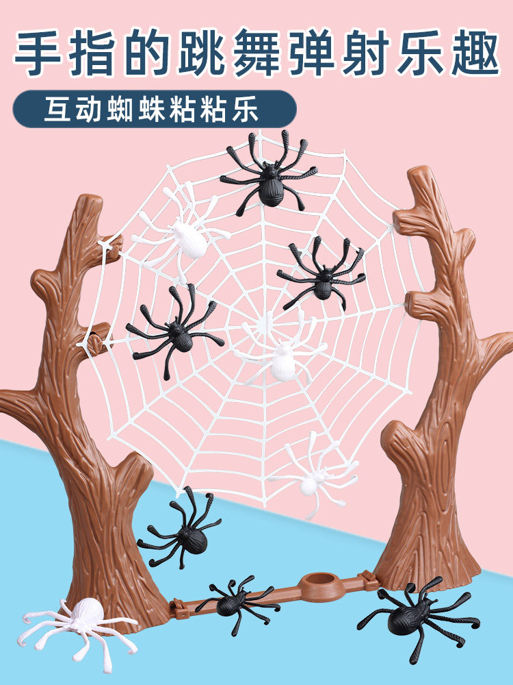 DOUYIN 프레스 앤 바운스 스파이더 웹 끈적 끈적한 음악 방출 어린이 부모-자식 이중 전투 탁상용 게임 트릭 장난감