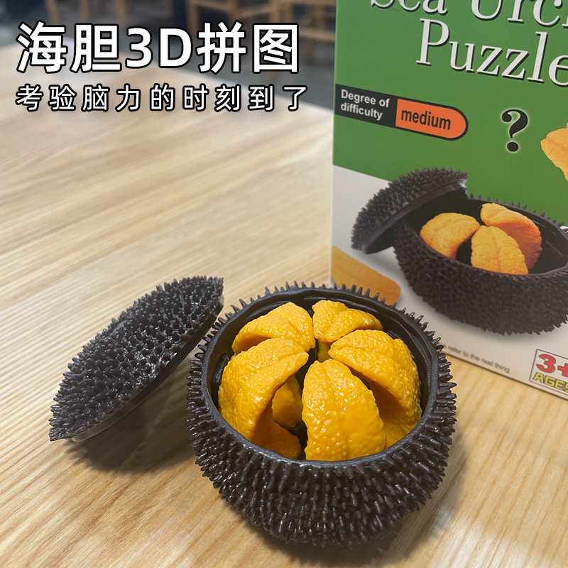 3D立体海胆大蒜儿童拼图装玩具