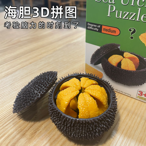3D立体海胆大蒜儿童拼图装玩具
