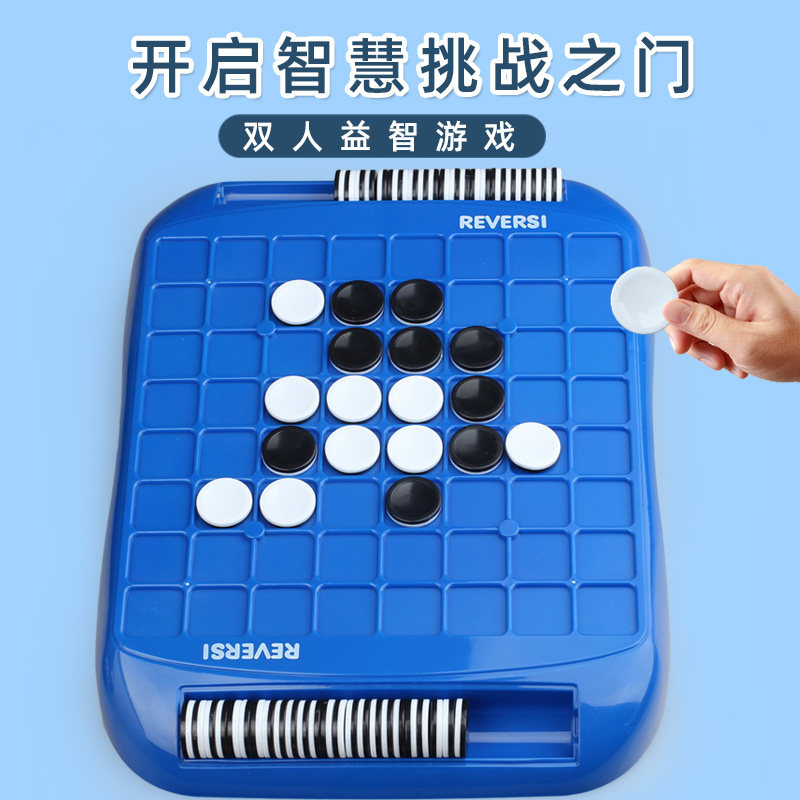 儿童益智具翻转黑白盘亲棋子互动桌面逻303游戏辑思维推理玩奥赛