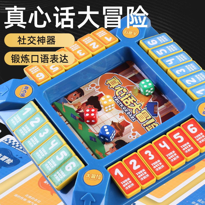 真心话大冒险亲子互动桌游玩具