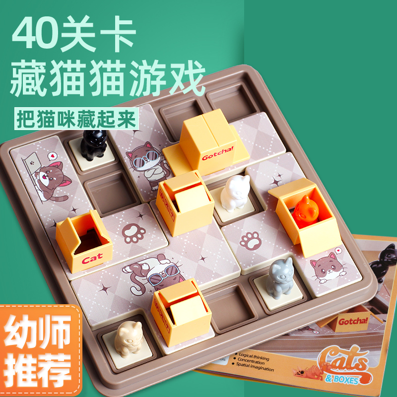 藏猫猫闯关桌游快递盒空间逻辑思维能力训练儿童益智玩具亲子互动