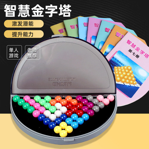 游戏拼盘玩具智慧金字塔